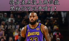 关于湖人卫冕之路坎坷，詹皇救主盼朝夺冠进发的信息