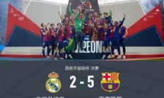 大巴黎在主场豪取胜利，实现八强晋级