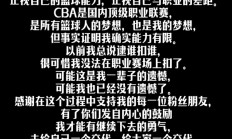 篮球解说员因不当言论遭到批评，或将被停职的简单介绍