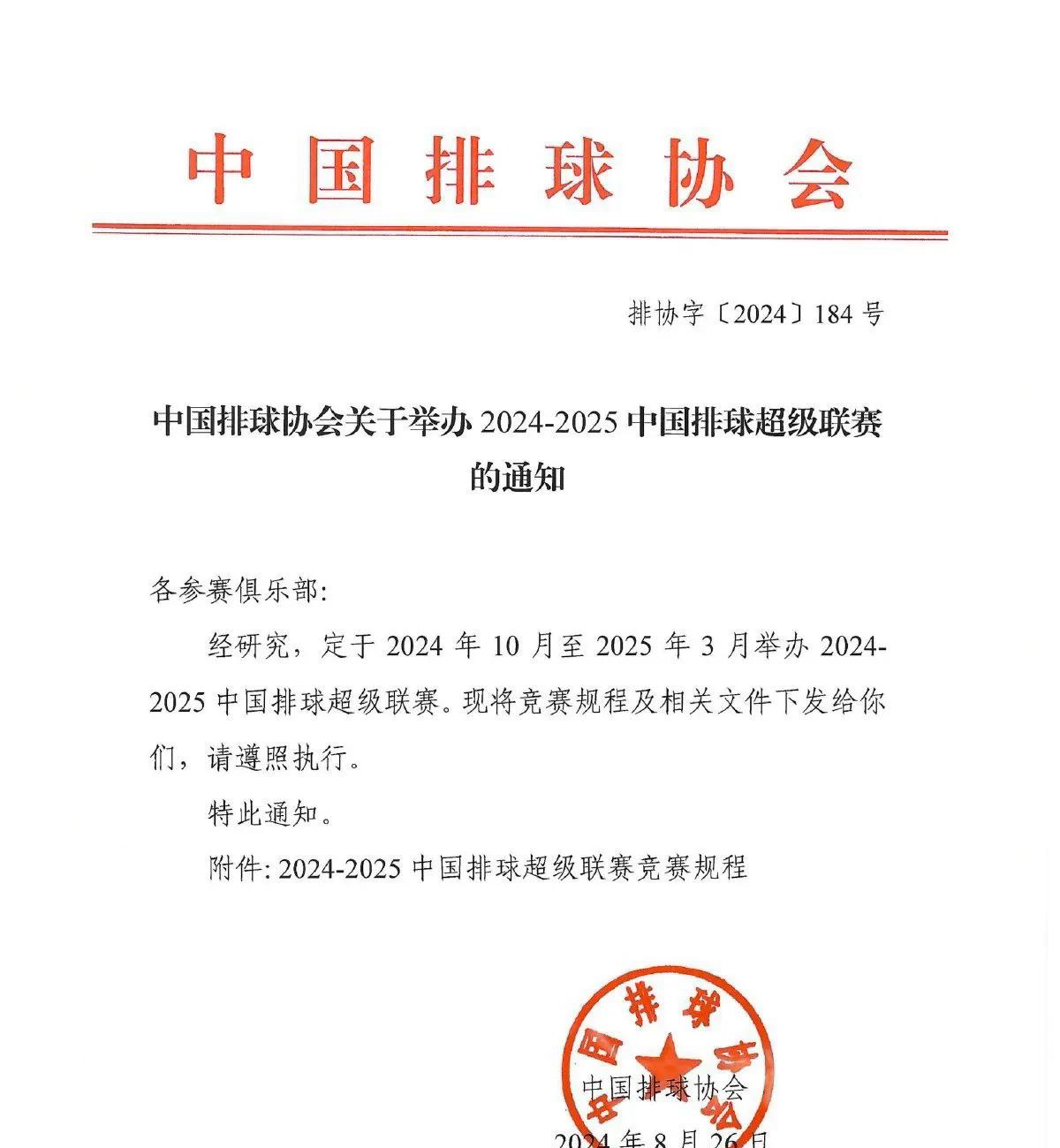 重要联赛的新赛季将开启全新篇章