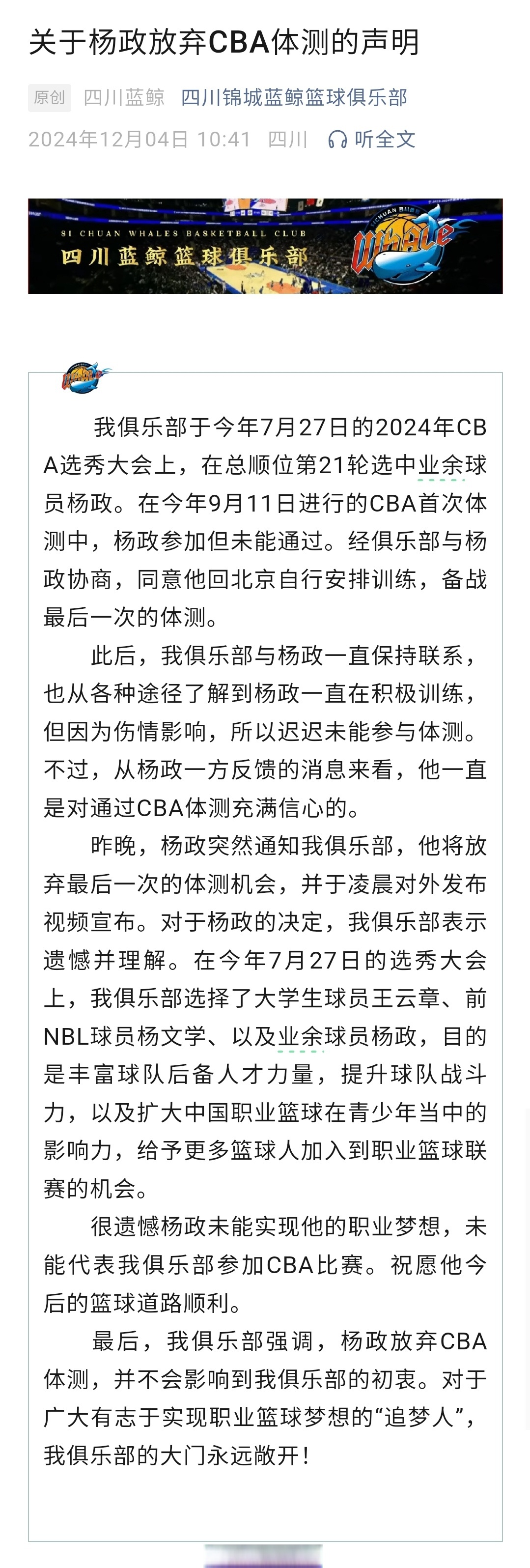 篮球解说员因不当言论遭到批评，或将被停职的简单介绍