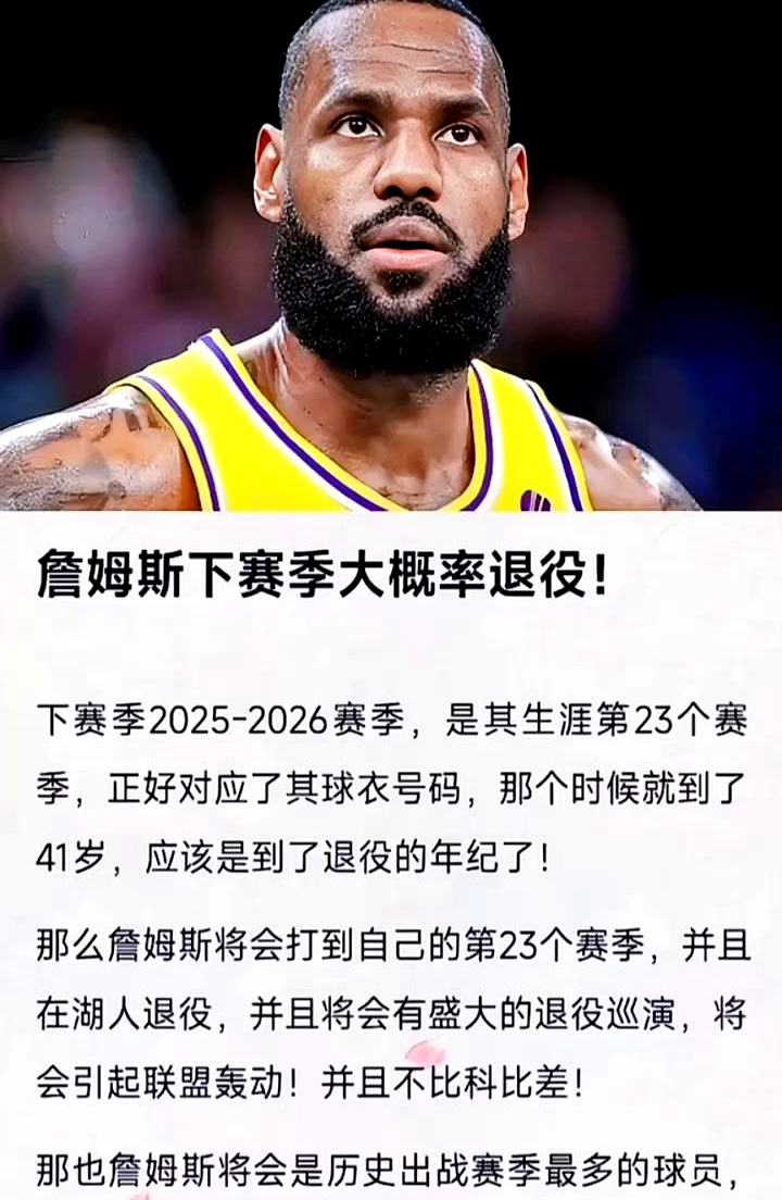 关于湖人卫冕之路坎坷，詹皇救主盼朝夺冠进发的信息