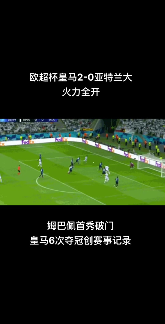 皇马连续五场破门，姆巴佩主帅直言：这小子挡不住！的简单介绍